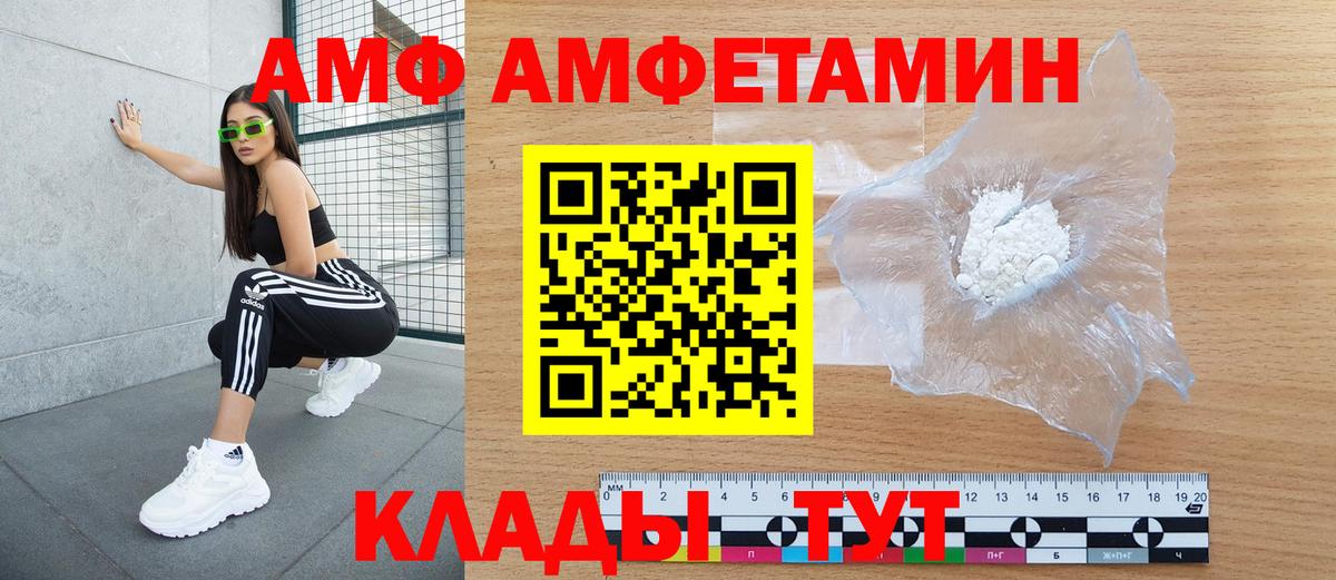 АМФ  Вход с VPN  АМФ  Амфетамин Розовый  Киров 