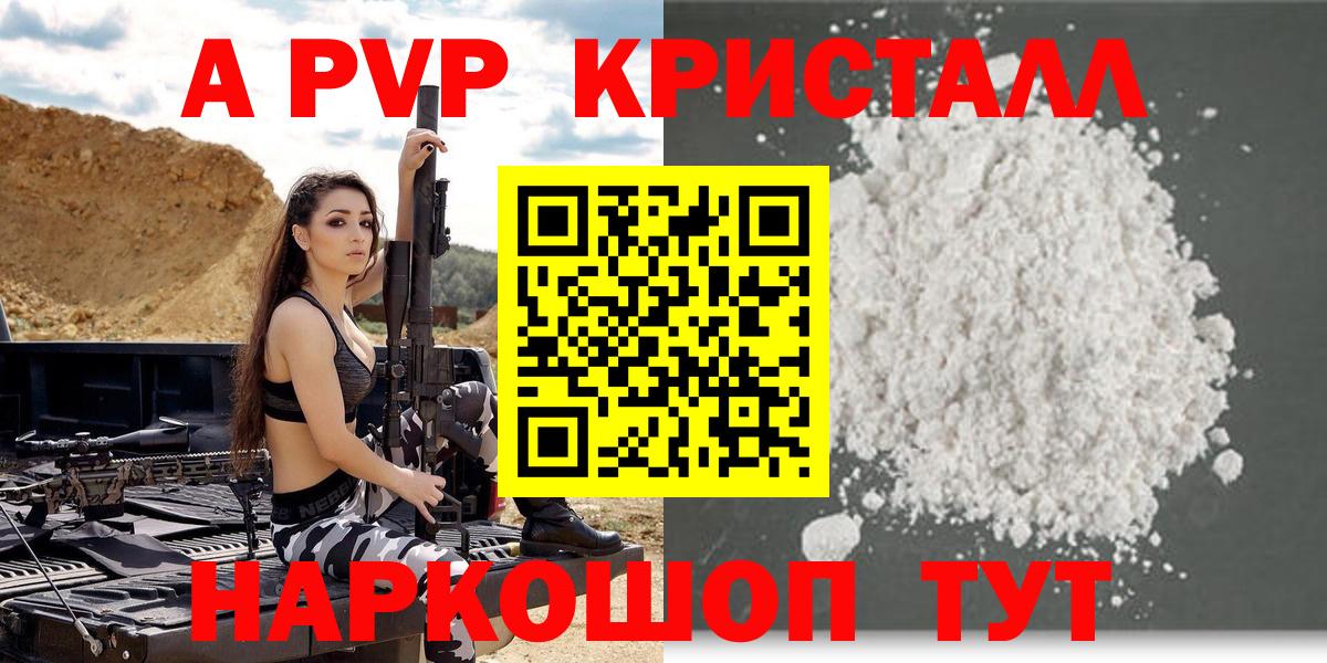 A-PVP  APVP кристаллы  Вход с VPN  Alpha PVP мука  Киров  A PVP Crystall 