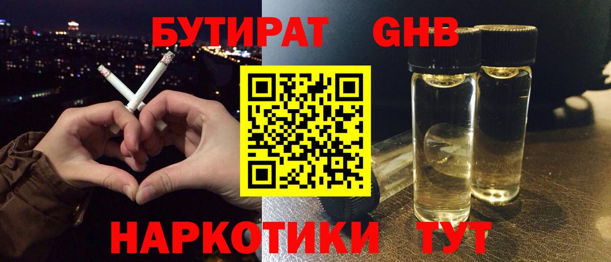 Киров  БУТИРАТ  Вход с VPN  БУТИРАТ жидкий экстази 