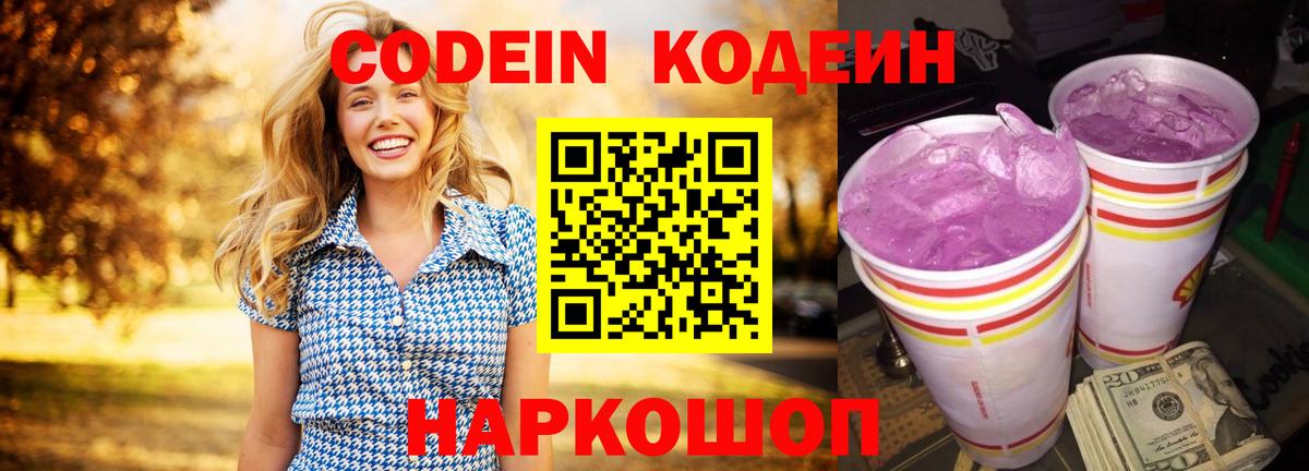 Кодеиновый сироп Lean напиток Lean (лин) Киров