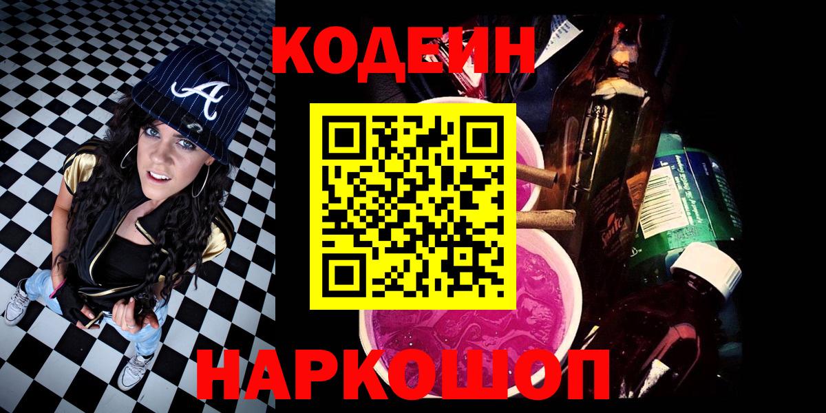 дарнет шоп  Вход с VPN  Киров  Codein напиток Lean (лин)  Кодеиновый сироп Lean напиток Lean (лин) 