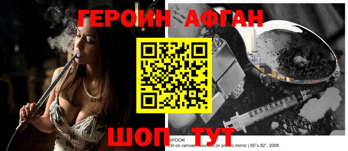 ГЕРОИН хмурый Киров
