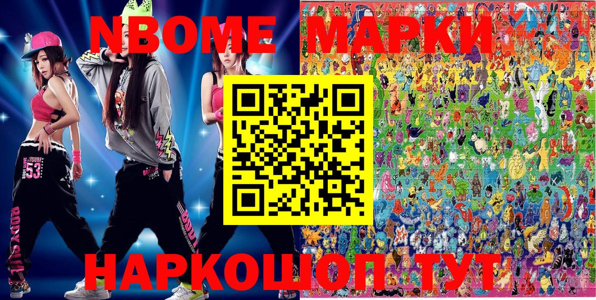 Марки N-bome 1,5мг  Вход с VPN  Киров 